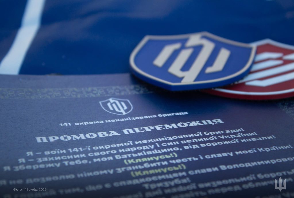 Синій мотиваційний шеврон 141-ї бригади — найвища відзнака військовослужбовців за участь у штурмових діях та відвагу в бою.