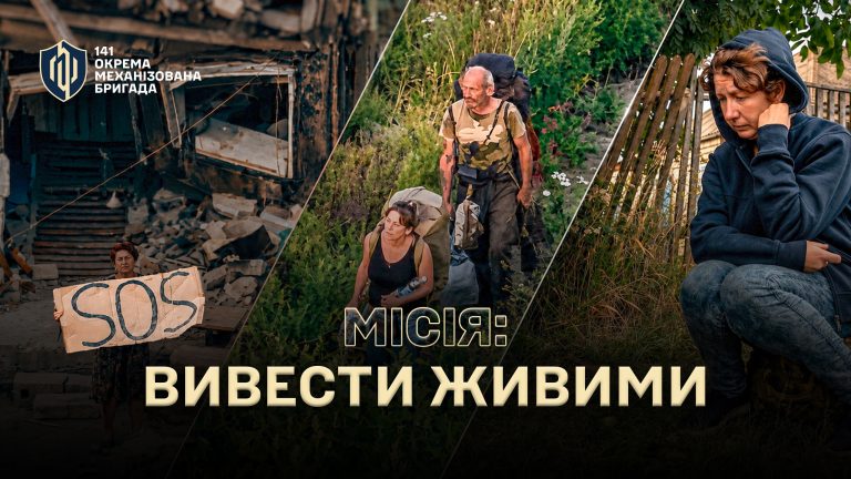 «Пристрельте зараз, але туди я не повернуся». Як військові 141 ОМБр виводили цивільних із пекла