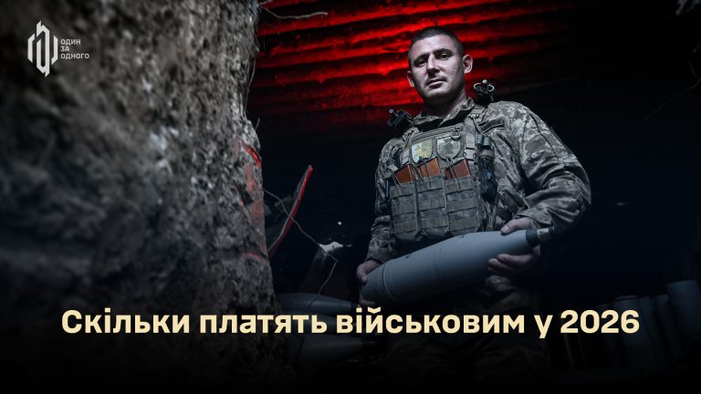 Скільки платять військовим у 2026 році: з чого складається сума