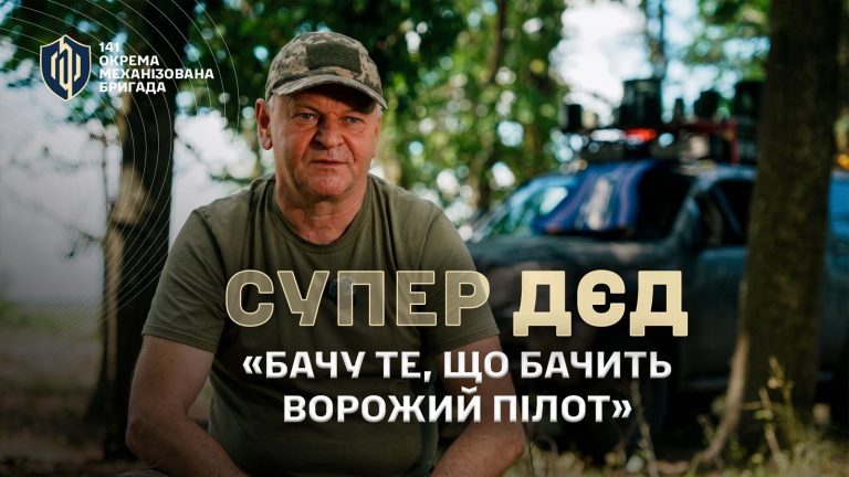 «Супер Дід»: як боєць повернувся з СЗЧ, знайшов свою команду і став оператором РЕБ у 141 ОМБр